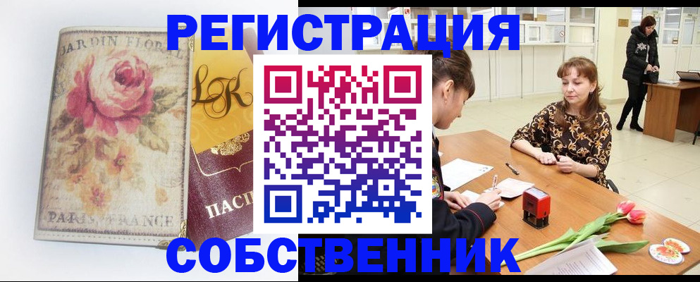 прописка в квартире в Мытищах