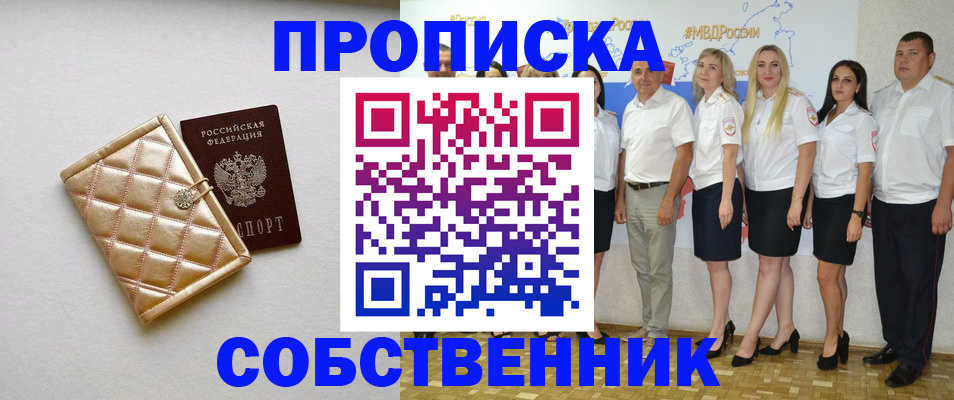 прописка в квартире в Мытищах