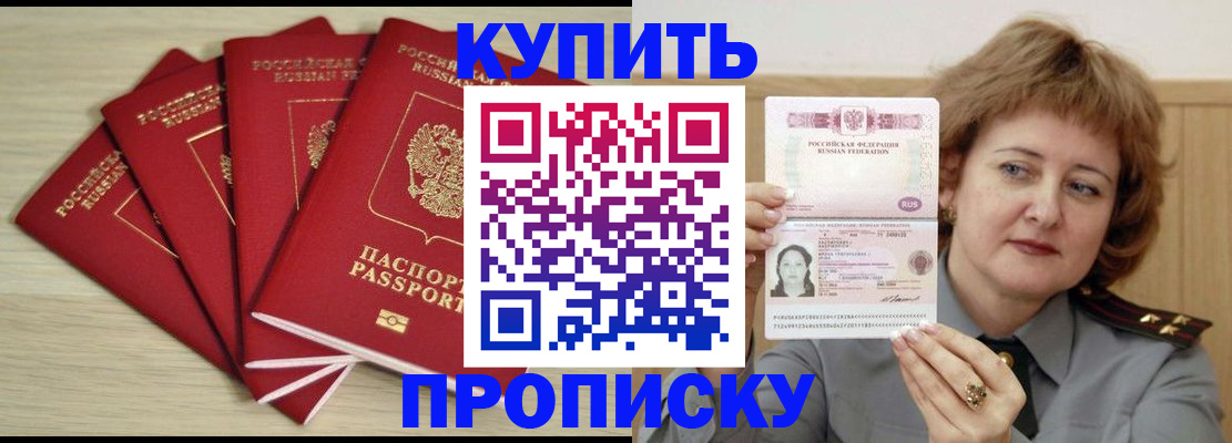 прописка регистрация в Мытищах