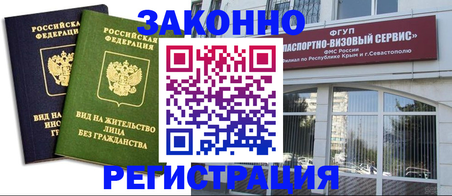 прописка гарантия в Мытищах