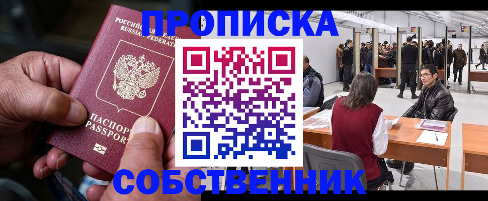 временная регистрация гарантия в Мытищах