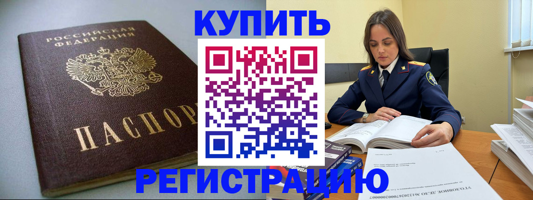 прописка для кредита в Мытищах